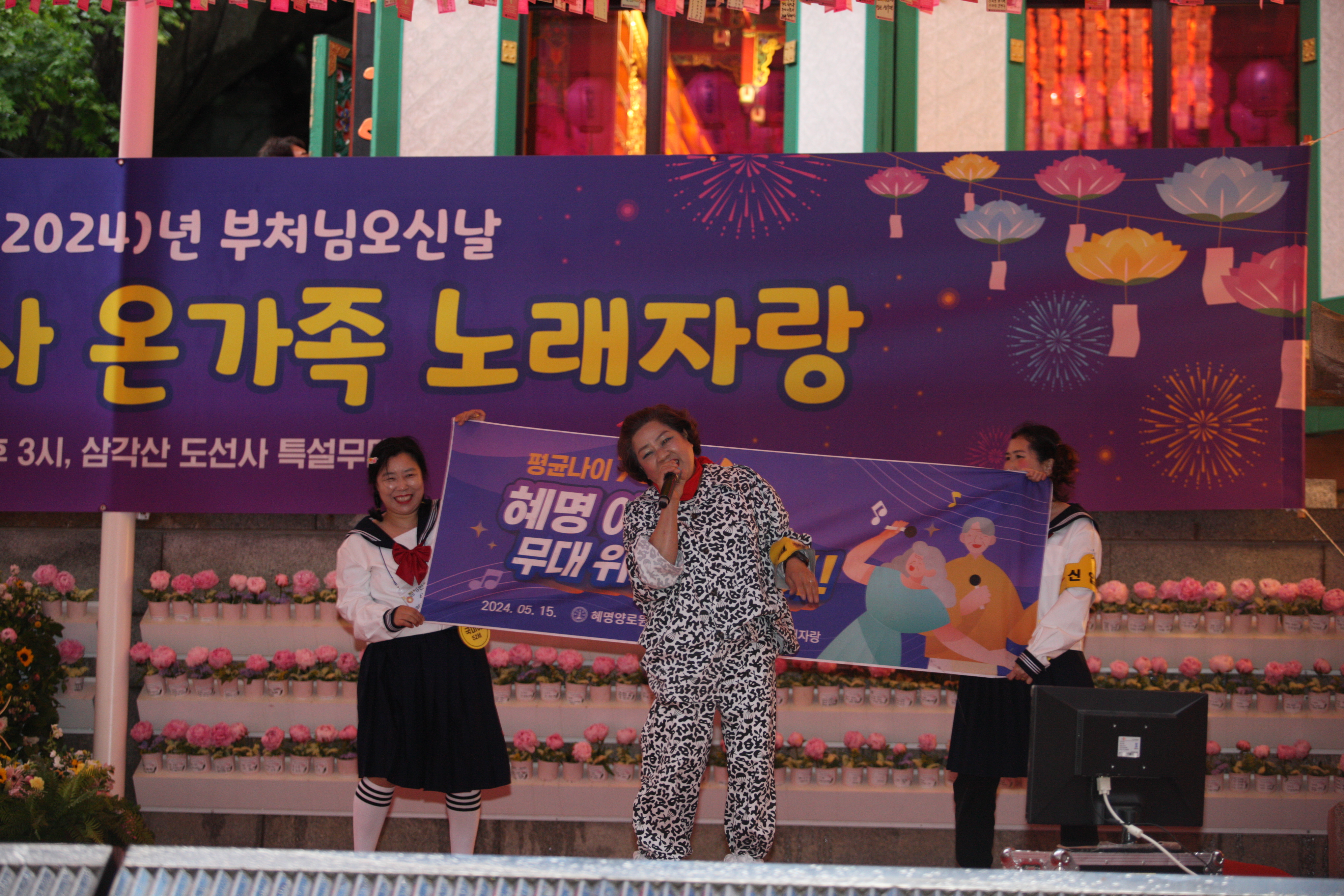 24/5 "무대 체질 혜명!" - 2024년 부처님오신날, 도선사 온가족 노래자랑 출전!