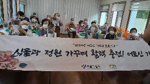 24/8  "식물과 정원 가꾸며 활력 충전!" - 2024년 서울시 어르신 가드닝 프로그램