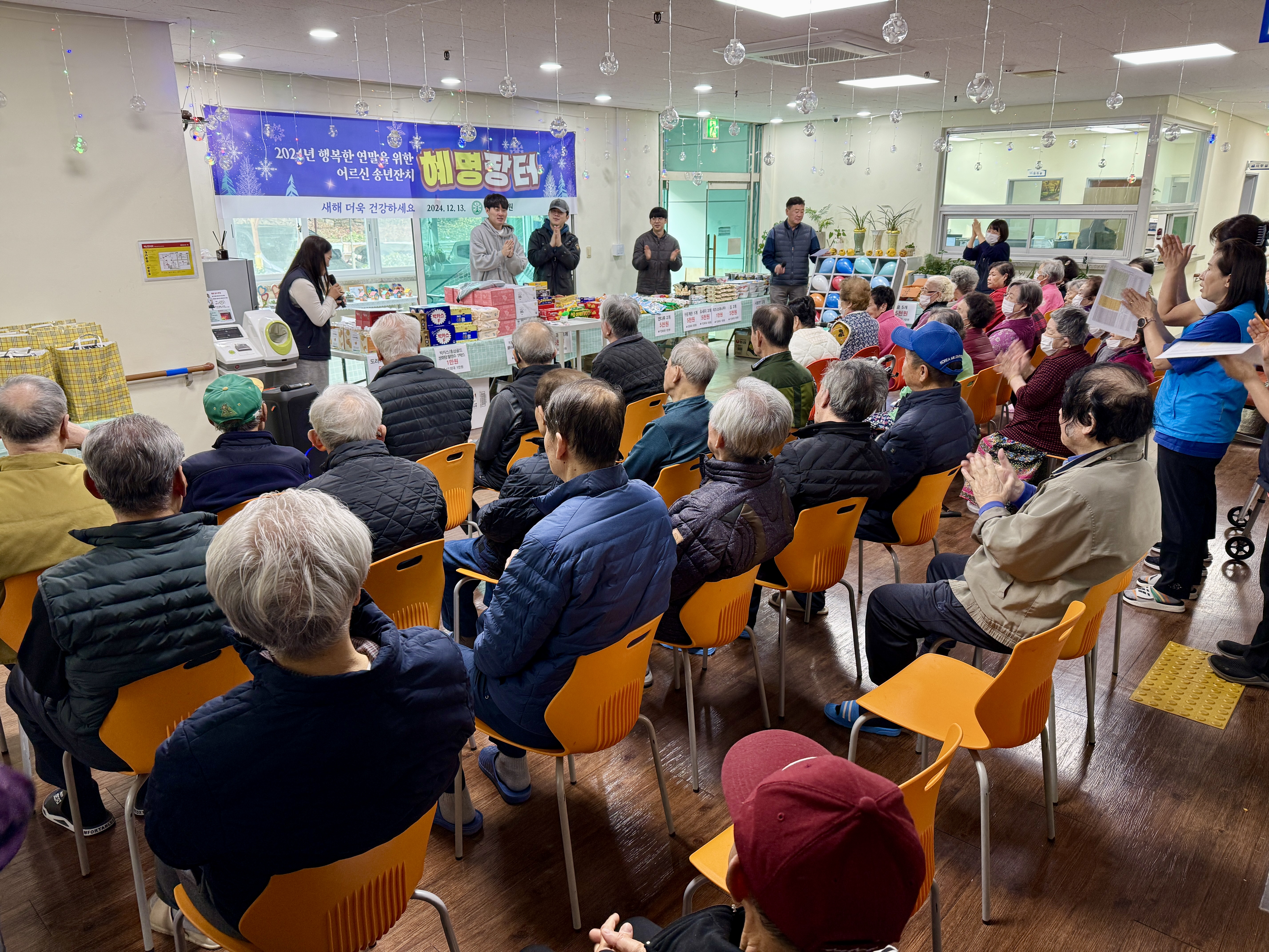 24/12 '2024년 어르신 송년잔치 & 혜명장터'