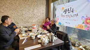 25/3 꽃길만 걸으세요! 봄햇살처럼 따뜻한 어르신 생신 나들이