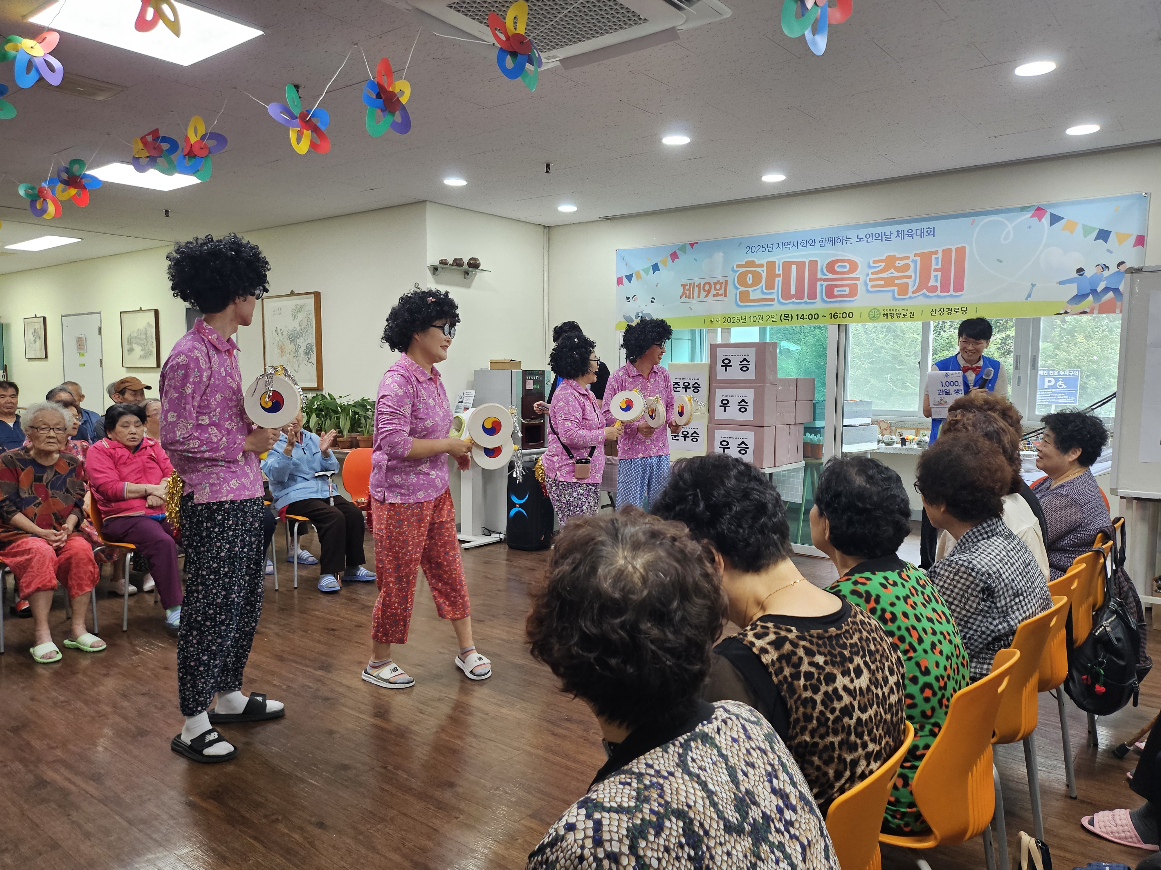 25/10 노인의 날 맞이 섭리의집 양로원과 함께하는 한마음 체육대회