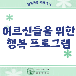 26년 1월 어르신들을 위한 프로그램 소식